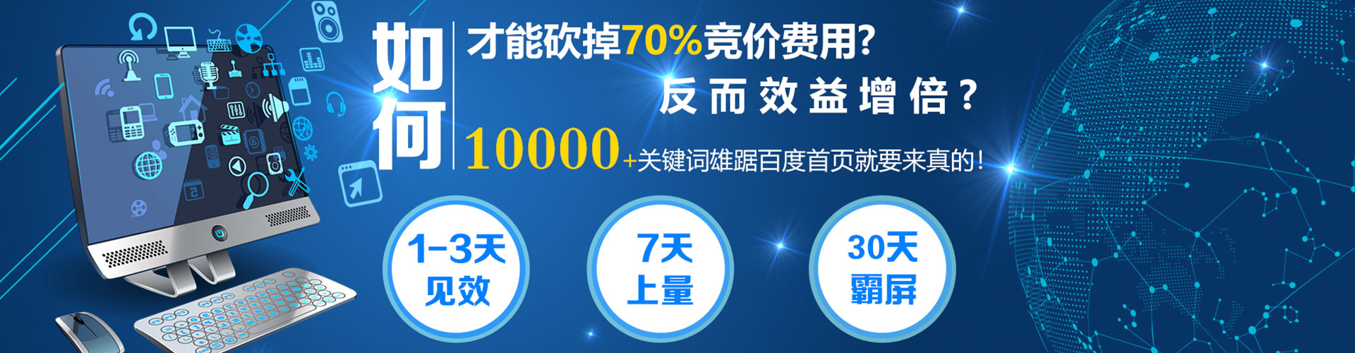 黔东南网络推广竞价